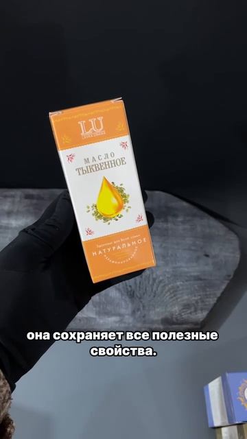 Масло тыквенное от Лавки Умара