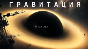 Как гравитация создаёт невозможные миры