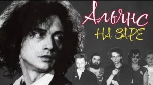 Альянс - На заре Metal AI Cover