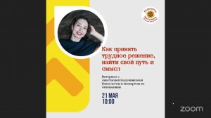 Как принять трудное решение, найти свой путь и смысл
