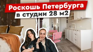 Она превратила студию 28 м² в настоящий ШЕДЕВР! Дизайн маленькой квартиры