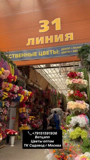Искусственные цветы на Садоводе смотреть онлайн