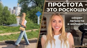 КАК ВЫГЛЯДЕТЬ ДОРОГО В ПРОСТОЙ ФУТБОЛКЕ: Мои секреты макияжа, духи и прогулка по Москве