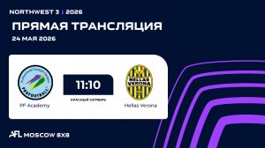 AFL26. NorthWest 3. Day 5. PF Academy - Hellas Verona