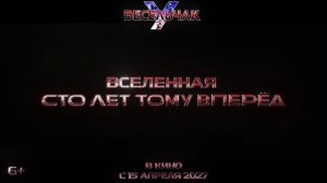 трейлер Весельчак У