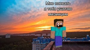 Скинул хейтера с крыши
