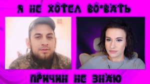 Я не хотел во*вать. Причин не знаю | ЧАТ РУЛЕТКА