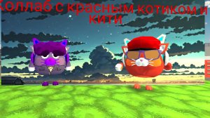 Коллаб