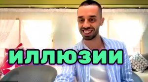 ЭФИР, Который Покажет, где ты запутался и живёшь по чужим иллюзиям и правилам. Анар Дримс