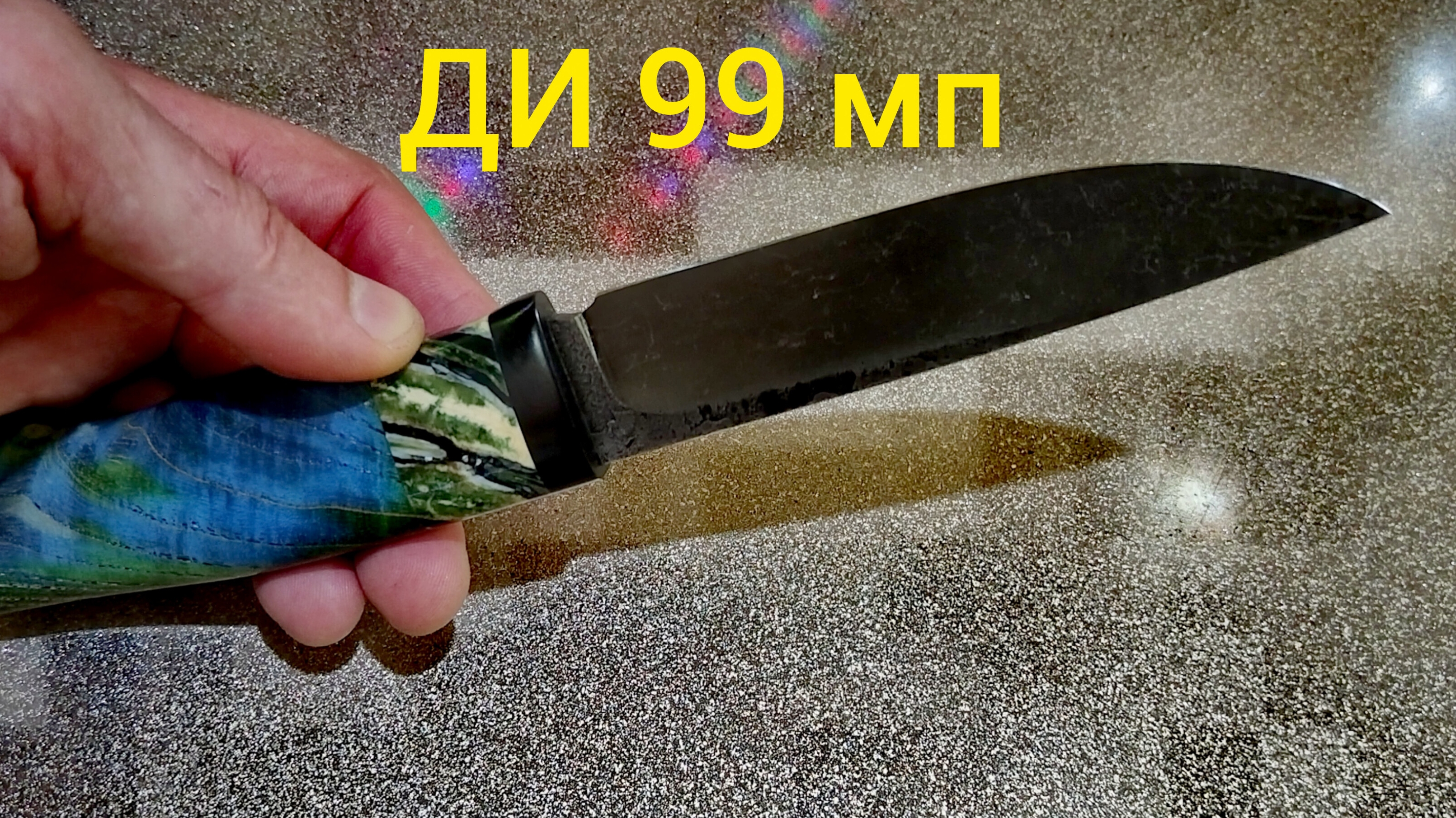 Одна из самых редких сталей ДИ 99МП