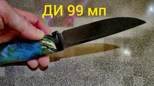 Одна из самых редких сталей ДИ 99МП