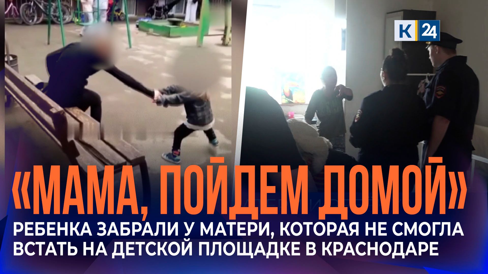 Соседи рассказали о семье девочки из резонансного ролика с площадки в Краснодаре