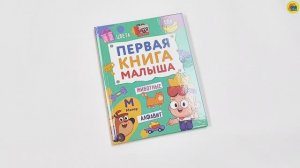 Мастер Витя и Мотор. Первая книга малыша