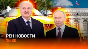 Ядерные испытания России и Белоруссии / ДТП пьяного мажора / РЕН Новости 21.05, 16:30