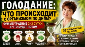 МЕТОДИКА ЛЕЧЕБНОГО ГОЛОДАНИЯ: Второй этап — РАЗГРУЗКА 🌟