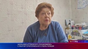Школьники Артёмовского познакомились с работой территориального отдела полиции