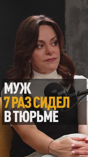Муж сидит 7 раз, как так вышло?