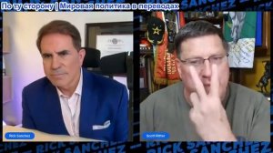 Рик Санчес - Россия нанесет удар по центру принятия решений в Европе