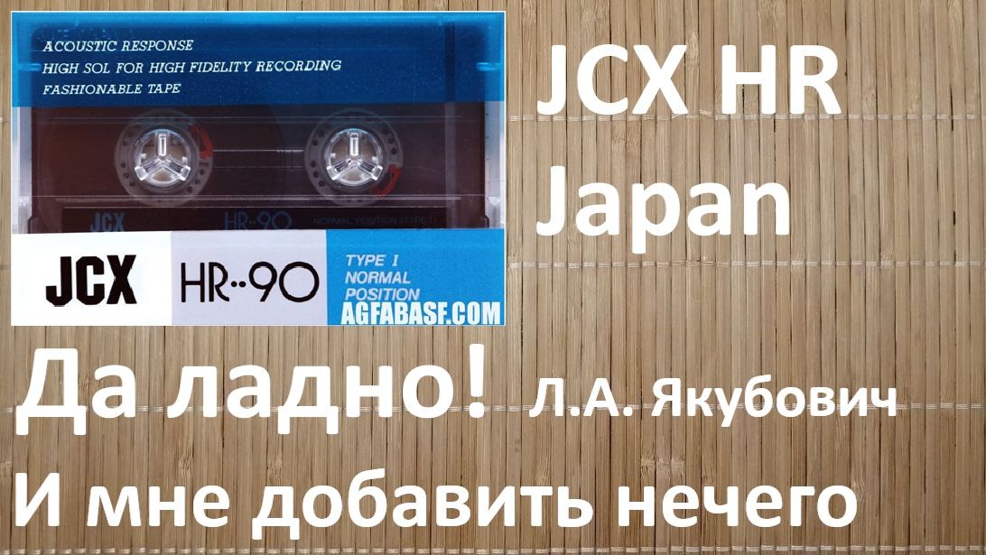 Редкая, но недорогая JCX HR. Япония или Корея? смотреть онлайн