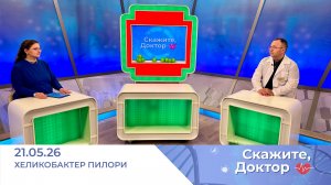 Как заподозрить хеликобактер пилори. Скажите, доктор