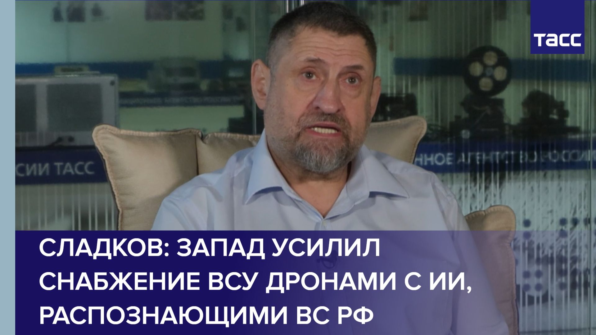 Сладков: Запад усилил снабжение ВСУ дронами с ИИ, распознающими ВС РФ
