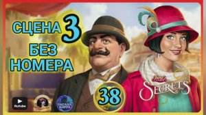 СЕКРЕТЫ 38.Сцена 3(без номера)) June's journey .
