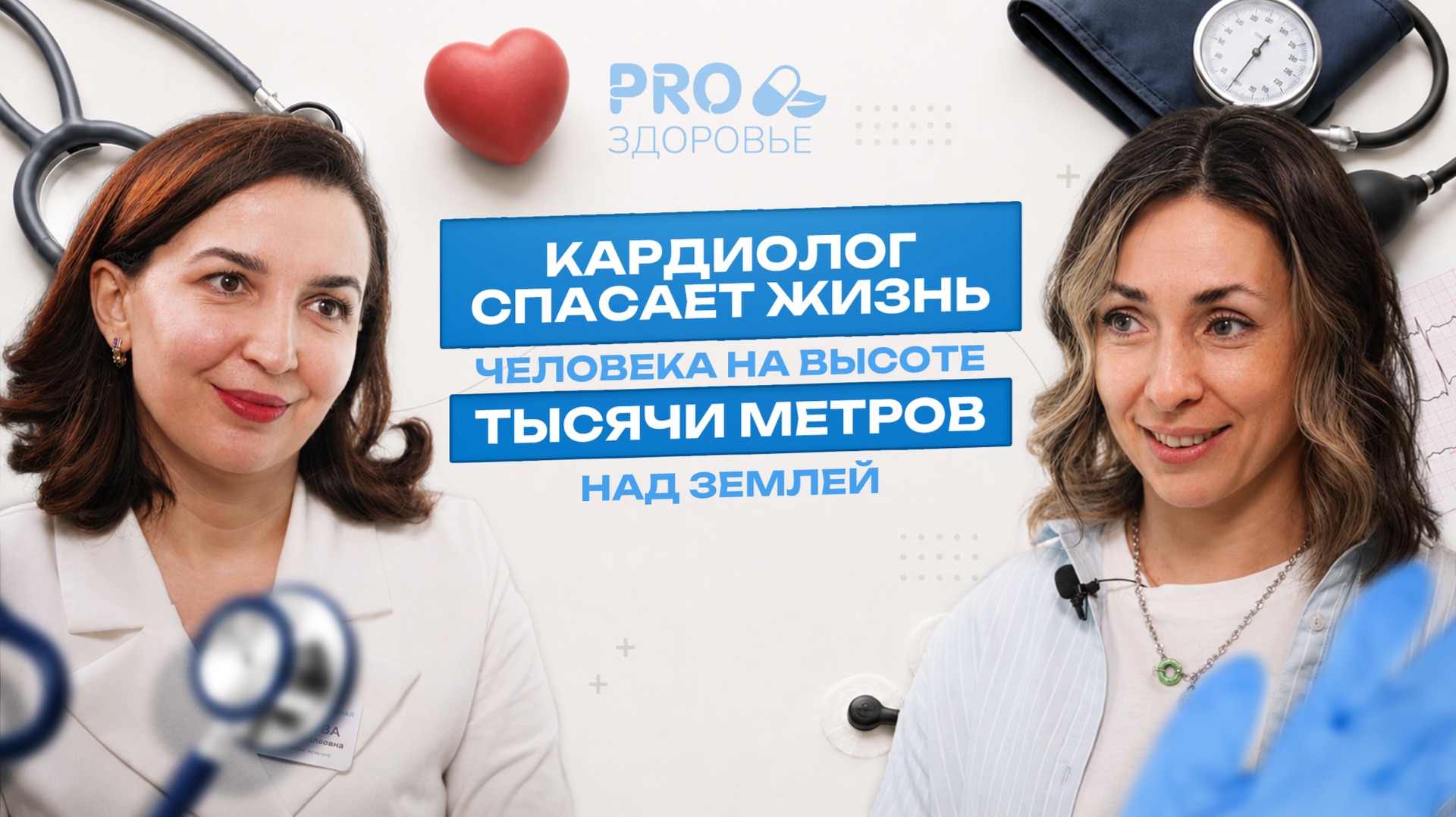 Сердце под контролем: кардиолог о марафонах, скрытых рисках и чекапе смотреть онлайн