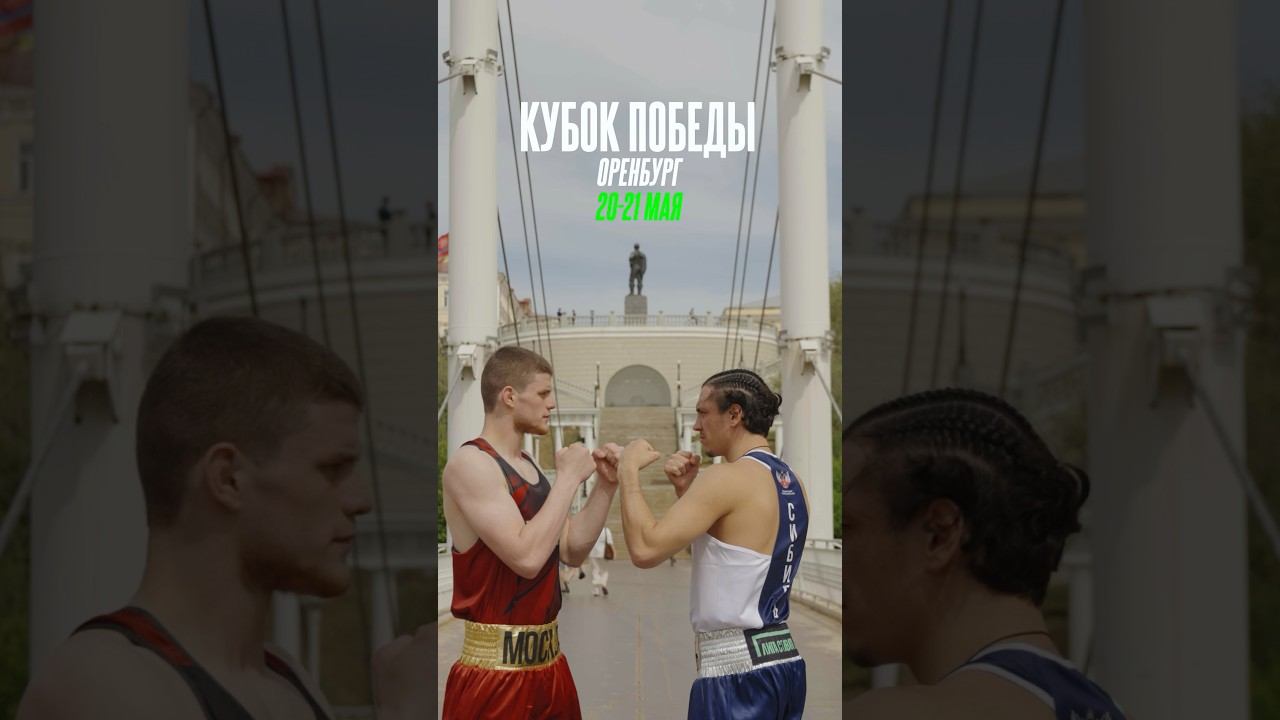 Кубок Победы-2026 уже завтра! 8  команд. Один ринг, где не будет места слабым