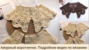 Ажурный воротничок крючком