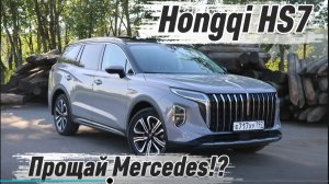Hongqi HS7: Роскошный бренд с историей, который внезапно оказался идеален для семьи