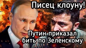 Путин приказал нанести удары по Зеленскому, - разведка! Мощные прилеты по Львову и Тернополю