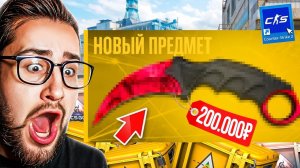 ВЫБИЛ НОЖ за 200.000 из КЕЙСА В CS2! МОЙ САМЫЙ ДОРОГОЙ НОЖ ЗА ВСЮ ЖИЗНЬ...