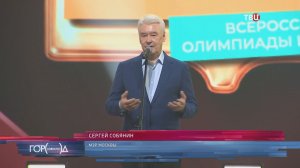Собянин поздравил московских школьников с победой на Всероссийской олимпиаде