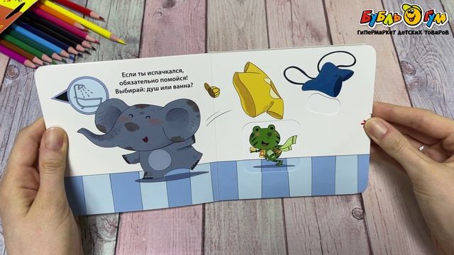 Книжка-игрушка Я сам Идем купаться интерактивная с подвижными элементами и окошками с 1года - видео