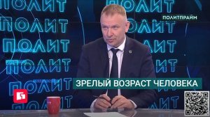 Зрелый возраст человека. Политпрайм. 21/05/2026 GuberniaTV