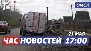 Откачивают воду / Самозапрет на звонки / Новая детская площадка. Новости Омска