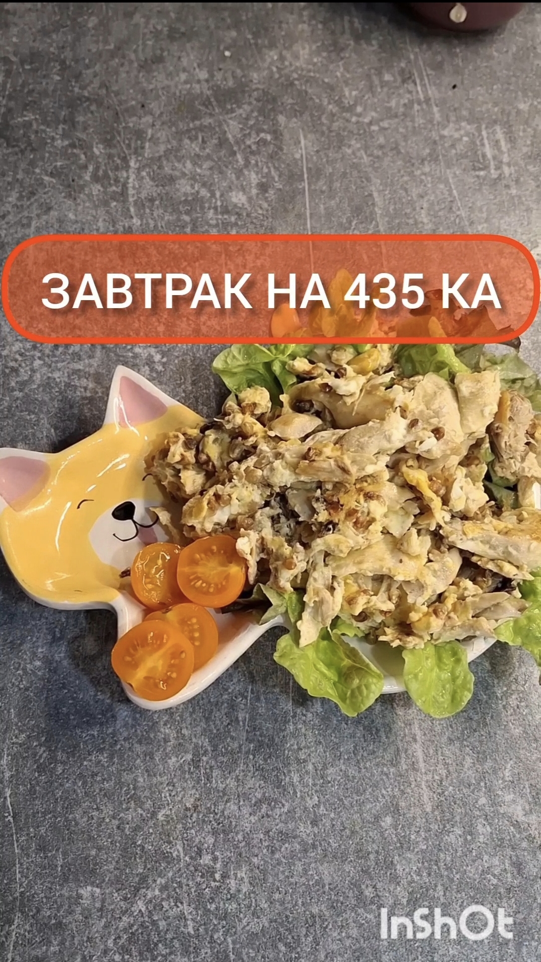 Худей - и точка!😋ЗАВТРАК на 435 Ка🍴Меню на каждый день #похудение #диета #еда #пп #вкусно #завтрак