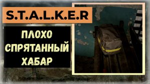 S.T.A.L.K.E.R.2:Сердце Чернобыля Где найти чертёж «Экранирующее покрытие» для комбинезона «Сева - В»