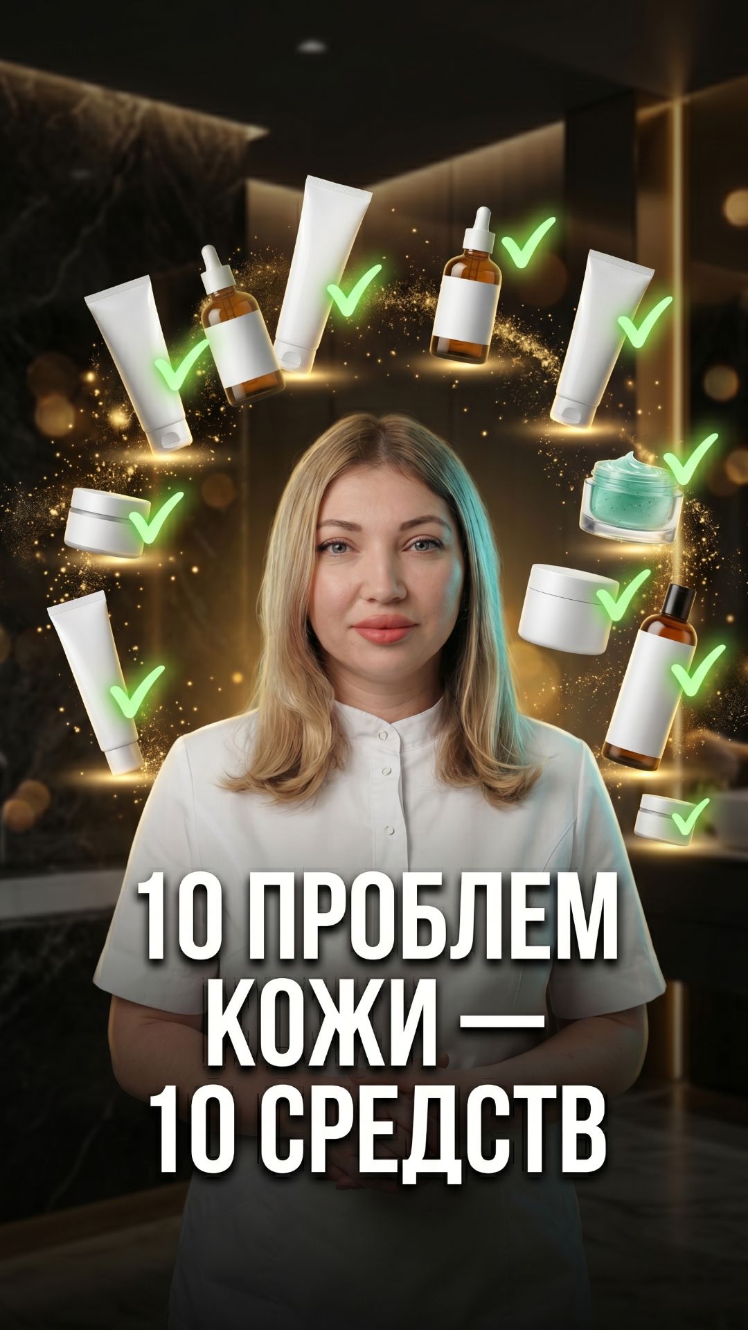 10 аптечных средств для кожи: работают Vs бесполезны ⚠️