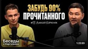 Как ПРАВИЛЬНО читать книги и превратить чтение в ПРИВЫЧКУ   Беседы с Маргуланом
