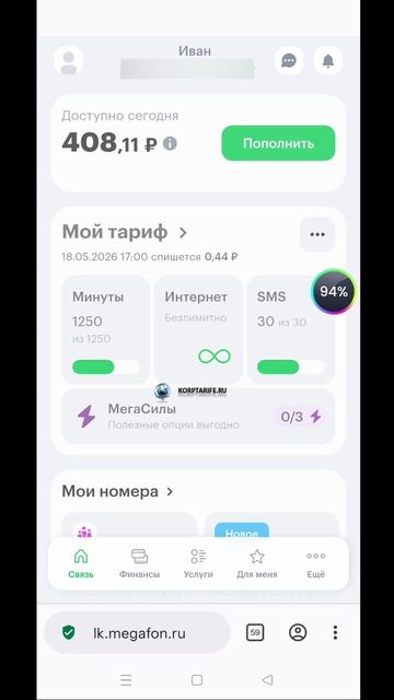 Секретный тариф на Ваш номер. Мегафон 53.vs