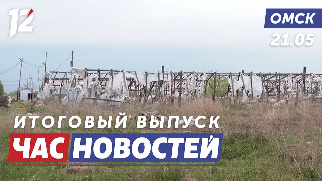 Заброшенные земельные участки / Ремонт теплотрасс / Блокировка самокатов. Новости Омска смотреть онлайн