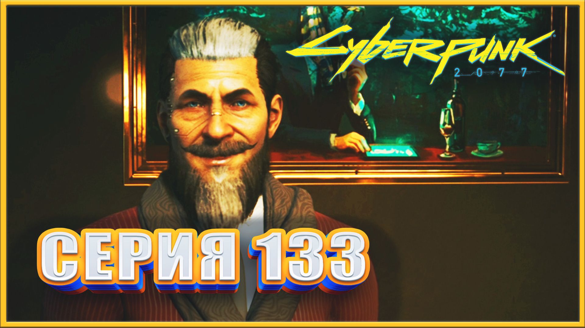 МЕЖДУЦАРСТВИЕ ✔✔✔ CYBERPUNK 2077 PHANTOM LIBERTY НА МАКСИМАЛКЕ #133