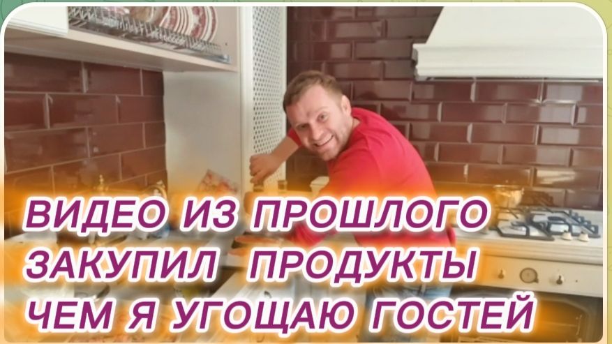 САМВЕЛ АДАМЯН, ПО ПРОСЬБАМ ЗРИТЕЛЕЙ, ЗАКУПИЛ ПРОДУКТЫ, ЧЕМ Я УГОЩАЮ ГОСТЕЙ.. смотреть онлайн