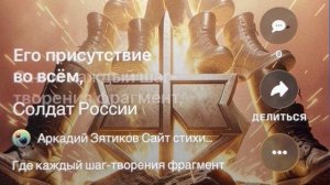«Солдат России» где каждый шаг творения момент