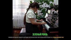 К.Черни, Этюд №2, Г.Свиридов «Грустная песня». Пипко Елизавета – «ЗЕЛЁНЫЙ РОЯЛЬ»