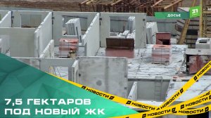 7,5 гектаров под новый ЖК? Челябинцы выступили против застройки в Курчатовском районе