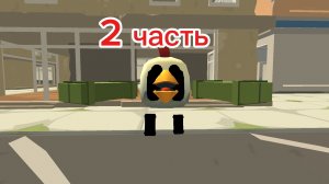 я, мега Никита VS чернильная курица, мясник (анимация)