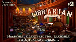 ПОДКЛЮЧАЕМ МАГИЮ🪄 И ЗАПОЛНЯЕМ ПЕРВЫЕ РАЗДЕЛЫ - Librarian: Tidy Up the Arcane Library - #2