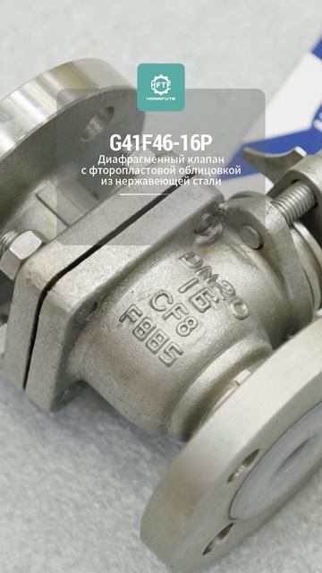G41F46-16P Нержавеющий стальной диафрагменный клапан с фторопластовой облицовкой-HFTF
